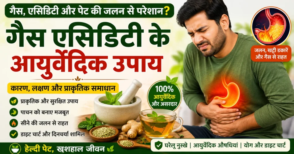 गैस एसिडिटी के आयुर्वेदिक उपाय, कारण, लक्षण, घरेलू नुस्खे, आयुर्वेदिक डाइट चार्ट, योग और प्राकृतिक उपचार