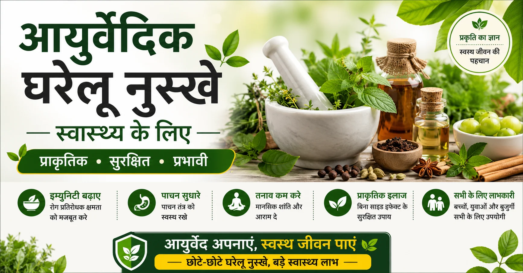 आयुर्वेदिक घरेलू नुस्खे स्वास्थ्य के लिए – गिलोय, तुलसी, हल्दी, आंवला और अन्य प्राकृतिक आयुर्वेदिक घरेलू उपाय